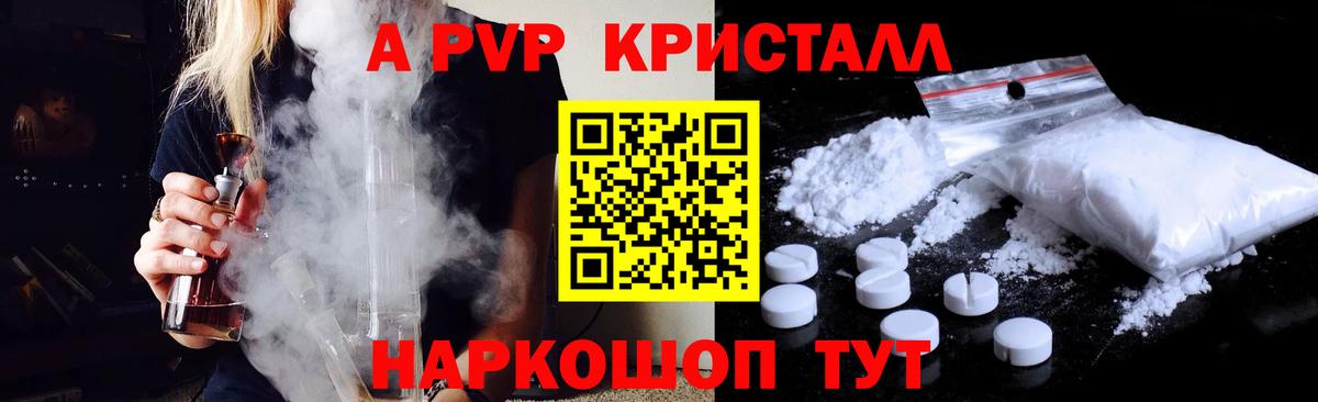 Тейково  A-PVP СК  А ПВП мука  А ПВП кристаллы  Вход с VPN 