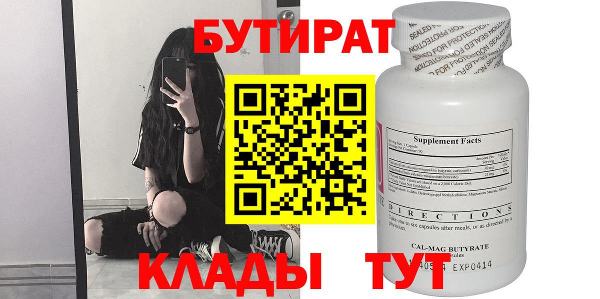 Бутират BDO 33% Тейково
