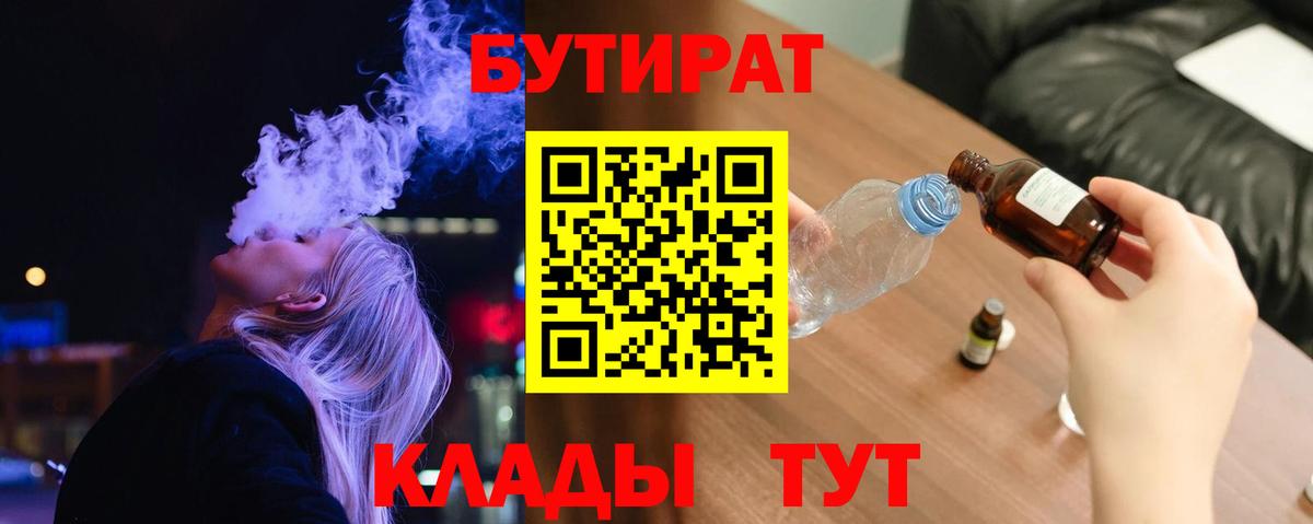 Тейково  БУТИРАТ Butirat  БУТИРАТ  Вход с VPN 