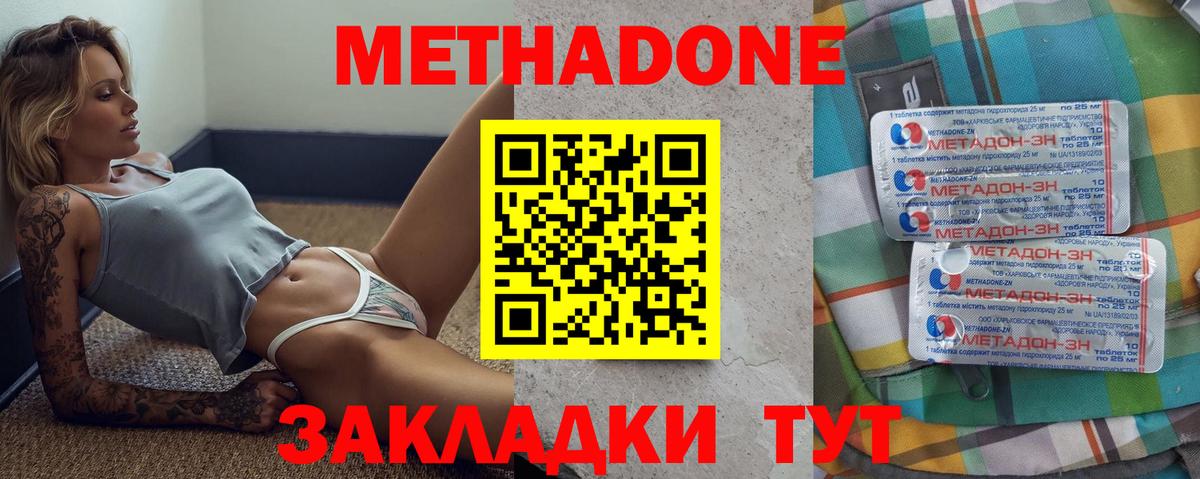 Метадон мёд Тейково